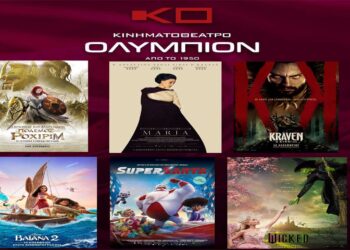 Κινηματοθέατρο “Ολύμπιον”: Πρόγραμμα κινηματογράφου από Πέμπτη 12/12/2024 έως και Τετάρτη 18/12/2024