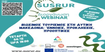 Υβριδική εκδήλωση με τίτλο: “ΒΙΩΣΙΜΟΣ ΤΟΥΡΙΣΜΟΣ ΣΤΗ ΔΥΤΙΚΗ ΜΑΚΕΔΟΝΙΑ: ΕΝΝΟΙΕΣ, ΠΡΟΚΛΗΣΕΙΣ ΚΑΙ ΠΡΟΟΠΤΙΚΕΣ” την Τετάρτη 4/12