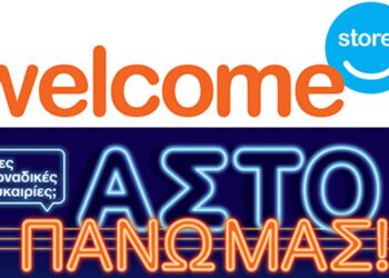 Δείτε το νέο εκπτωτικό φυλλάδιο προσφορών από τα WELCOME STORES Ιωαννίδης