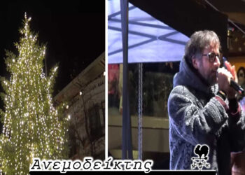 Τα… σύννεφα της Πτολεμαΐδας ματαίωσαν  τη συναυλία Μαραβέγια στην Κοζάνη!  – Ο Ανεμοδείκτης σχολιάζει (6/12)