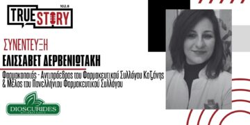 Εποχικός εμβολιασμός και προληπτική ιατρική – Οι επισημάνσεις της Ελισσάβετ Δερβενιωτάκη