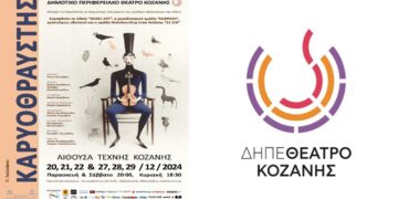 Η προπώληση άνοιξε για τον «Καρυοθραύστη» του ΔΗΠΕΘΕ Κοζάνης