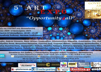 Φιλανθρωπικού χαρακτήρα η νέα Ομαδική Έκθεση της Gallery Govedarou της Θεσσαλονίκης!