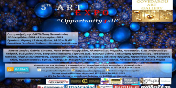 Φιλανθρωπικού χαρακτήρα η νέα Ομαδική Έκθεση της Gallery Govedarou της Θεσσαλονίκης!