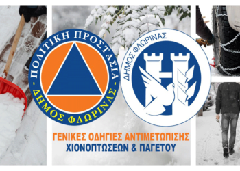 Μέτρα προστασίας από παγετό και χιονοπτώσεις από τον Δήμο Φλώρινας