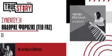 Θ. Φορόζης: 14 σημαντικοί DJs αποδίδουν φόρο τιμής στον μεγάλο μας Έλληνα συνθέτη Μίμη Πλέσσα