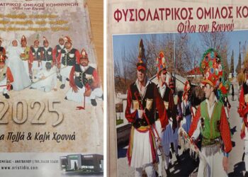 Τα “Μωμοέρια” στο ημερολόγιο του 2025 του Φυσιολατρικού Ομίλου Κομνηνών (εικόνες)