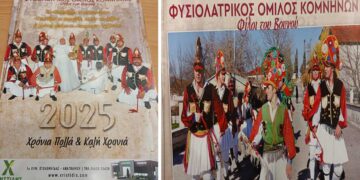 Τα “Μωμοέρια” στο ημερολόγιο του 2025 του Φυσιολατρικού Ομίλου Κομνηνών (εικόνες)