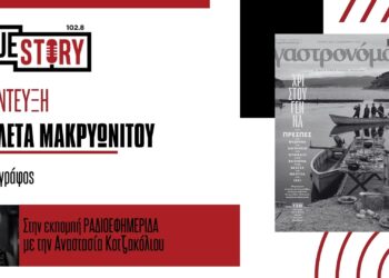 Ν. Μακρυωνίτου: Ο «Γαστρονόμος», υλοποίησε ένα μεγάλο γιορτινό οδοιπορικό στη Δ. και Κ. Μακεδονία – Πάνω από 120 συνταγές με τοπικά πιάτα