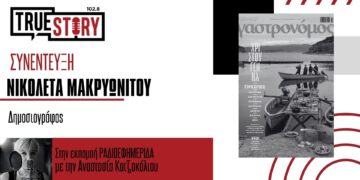 Ν. Μακρυωνίτου: Ο «Γαστρονόμος», υλοποίησε ένα μεγάλο γιορτινό οδοιπορικό στη Δ. και Κ. Μακεδονία – Πάνω από 120 συνταγές με τοπικά πιάτα