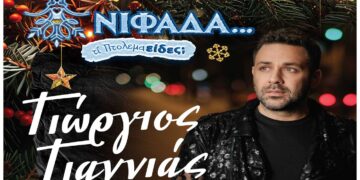 Δείτε τι ώρα θα ανάψει το Χριστουγεννιάτικο δέντρο στην Πτολεμαΐδα την Τετάρτη 4/12