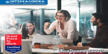 Ο Όμιλος ΙΝΤΕΡΣΑΛΟΝΙΚΑ πιστοποιείται ως Great Place to Work για  3η συνεχή χρονιά   