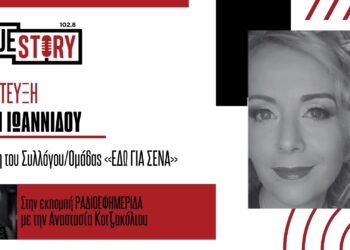 Οι δράσεις του «ΕΔΩ ΓΙΑ ΣΕΝΑ» ενόψει των Χριστουγέννων  – Αυξάνεται ο αριθμός των οικογενειών που χρίζουν βοήθειας