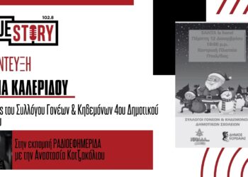 Santa is here! Αύριο Πέμπτη στην κεντρική πλατεία Πτολεμαΐδας, σε διοργάνωση των Συλλόγων Γονέων και Κηδεμόνων των δημοτικών της πόλης