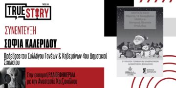 Santa is here! Αύριο Πέμπτη στην κεντρική πλατεία Πτολεμαΐδας, σε διοργάνωση των Συλλόγων Γονέων και Κηδεμόνων των δημοτικών της πόλης