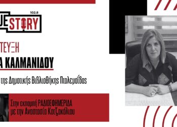 Ημέρα Ανταλλαγής Βιβλίων στη Δημοτική Βιβλιοθήκη Πτολεμαΐδας