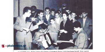 Н χορωδία του οχτατάξιου Γυμνασίου Πτολεμαϊδος το 1955 – Από τη στήλη του Γ. Καζαντζή στον ΠΑΛΜΟ