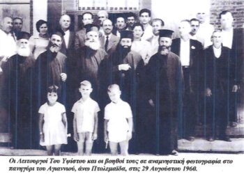 Οι λειτουργοί Του Κυρίου και οι βοηθοί τους, στη Γιορτή του Αγίου Ιωάννη το 1960, στην είσοδο του Ιερού Ναού – Από τη στήλη του Γ. Καζαντζή στον ΠΑΛΜΟ