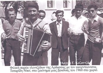 Ώριμοι νέοι της Άρδασσας σε απογευματινό προσκλητήριο ξεφαντώματος το 1960 – Από τη στήλη του Γ. Καζαντζή στον ΠΑΛΜΟ