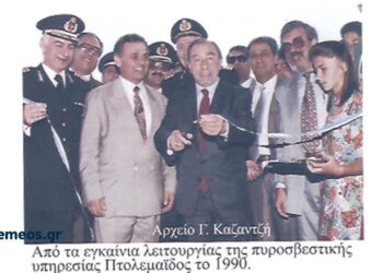Από τα εγκαίνια εγκατάστασης και λειτουργίας της πυροσβεστικής Υπηρεσίας Πτολεμαϊδος το 1990- Από τη στήλη του Γ. Καζαντζή στον ΠΑΛΜΟ