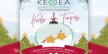 Χριστουγεννιάτικη Γιορτή με Κινητή Καντίνα Σοκολάτας την Τετάρτη 18/12 στην Κοζάνη