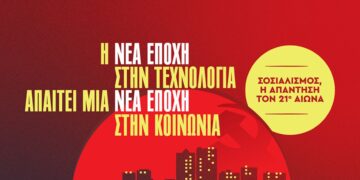 ΚΝΕ Κοζάνης: Εκδήλωση με τίτλο: «Η νέα εποχή στην τεχνολογία απαιτεί και νέα εποχή στην κοινωνία»