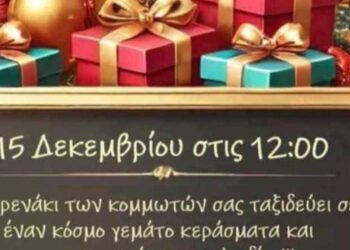 Πτολεμαΐδα: Το τρενάκι των κομμωτών σας περιμένει!