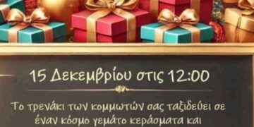 Πτολεμαΐδα: Το τρενάκι των κομμωτών σας περιμένει!