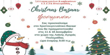 Χριστουγεννιάτικο Bazaar του Συλλόγου Γονέων & Κηδεμόνων του Εργαστηρίου Ειδικής Επαγγελματικής Εκπ/σης και Κατάρτισης Πτολεμαΐδας