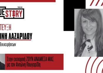 Ερμίνα Λαζαρίδου: «Υψηλών απαιτήσεων πρόγραμμα το ΔΑΜ – Δεν πέφτουν λεφτά από τον ουρανό»