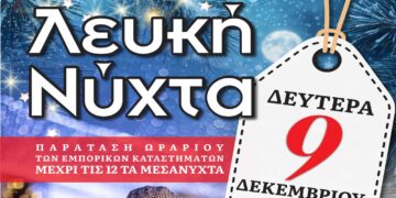 Λευκή Νύχτα τη Δευτέρα 9/12 στην Πτολεμαΐδα – Ως τις 12 τα μεσάνυχτα ανοιχτά τα καταστήματα