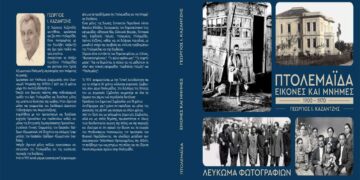 Κυκλοφόρησε το λεύκωμα το Γιώργου Καζαντζή: ‘Πτολεμαΐδα Εικόνες και Μνήμες 1900-1970’