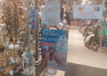 Με αρκετή κίνηση ξεκίνησε η Λευκή Νύχτα στα εμπορικά καταστήματα της Πτολεμαΐδας! (ρεπορτάζ της Κούλας Πουλασιχίδου)