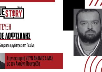 Γ. Λόφτσαλης: Ένας Πτολεμαϊδιώτης στο Πεκίνο για έξι μήνες – Πως έζησε & τι τον εντυπωσίασε