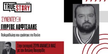 Γ. Λόφτσαλης: Ένας Πτολεμαϊδιώτης στο Πεκίνο για έξι μήνες – Πως έζησε & τι τον εντυπωσίασε