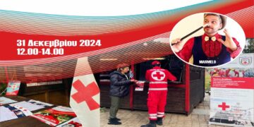 Ο Ελληνικός Ερυθρός Σταυρός διοργανώνει  Μαγική Εκδήλωση για τα παιδιά την Τρίτη 31/12
