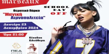 Η Marseaux έρχεται στη Μαγική Λιμνοπολιτεία την Δευτέρα 23/12