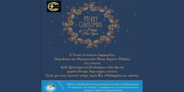 Το “κοινωνικό πρόσωπο” της ΕΣΕΠΗΜΒΕ !