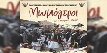 Αναβιώνει το έθιμο των Μωμόγερων στο Πρωτοχώρι στις 1 και 2 Ιανουαρίου (Βίντεο)