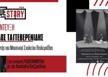 Το Μουσικό Σχολείο Πτολεμαΐδας θα ψάλλει τα κάλαντα στον Πρωθυπουργό, την Πρόεδρο της Δημοκρατίας και τον Αρχιεπίσκοπο