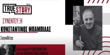 Κ. Μπαμπίλας: Βραβεύσεις και παρουσιάσεις Θεατρικών αυτό το Σαββατοκύριακο στο ΒΟΡΕΙΟ ΠΕΔΙΟ – Γεμάτη θέατρο η επόμενη χρονιά