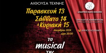 Απόψε στις 8 το βράδυ η μεγάλη πρεμιέρα για το «Musical της ΠΕΝΤΑΡΑΣ» του Δημοτικού Ωδείου Κοζάνης στην Αίθουσα Τέχνης (Βίντεο)