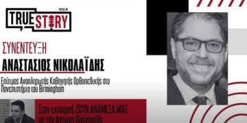 Α. Νικολαΐδης: «Το 60% των αποφοίτων ιατρικών σχολών στη Βρετανία επιλέγουν να εγκαταλείψουν την ιατρική και να στραφούν σε άλλους τομείς»