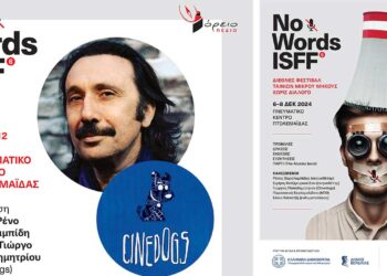 Όλο το πρόγραμμα απο το Νo Words ISFF που διοργανώνει για 6η χρονιά το Βόρειο Πεδίο απο 6 εώς 8 Δεκεμβρίου 2024.