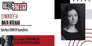 Όλγα Ντέλλα: Εργαστήρι Υφαντικής για παιδιά & νέους με Αναπηρία στο Ίδρυμα Μιχάλης Κακογιάννης