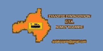 Κάλεσμα για εγγραφές στο Σύλλογο Συνταξιούχων ΟΤΑ Ν. Κοζάνης   
