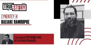 Α. Πουγαρίδης & Β. Παμπόρης σχολιάζουν τα θέματα της επικαιρότητας (12/12/2024)