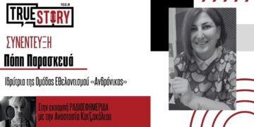 Π. Παρασκευά: Θα στηθούν 4 δέντρα των ευχών στην Πτολεμαΐδα για τα αστεράκια του «Make a Wish»