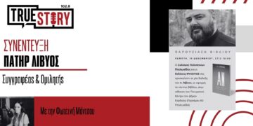 Πατήρ Λίβυος: «Κυνηγάμε μια ζωή που κυλάει και χάνεται- Δημιουργούμε τεράστια νεκροταφεία στιγμών»