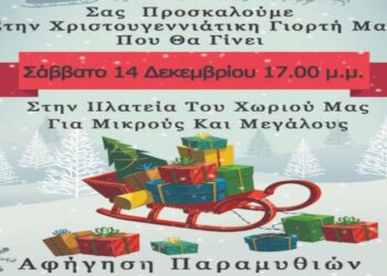 Φωταγώγηση Χριστουγεννιάτικου Δέντρου στην Πεντάβρυσο το Σάββατο 14/12 – Δραστηριότητες για μικρούς και μεγάλους